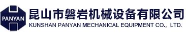 數(shù)控機(jī)床廠家_昆山磐巖機(jī)械